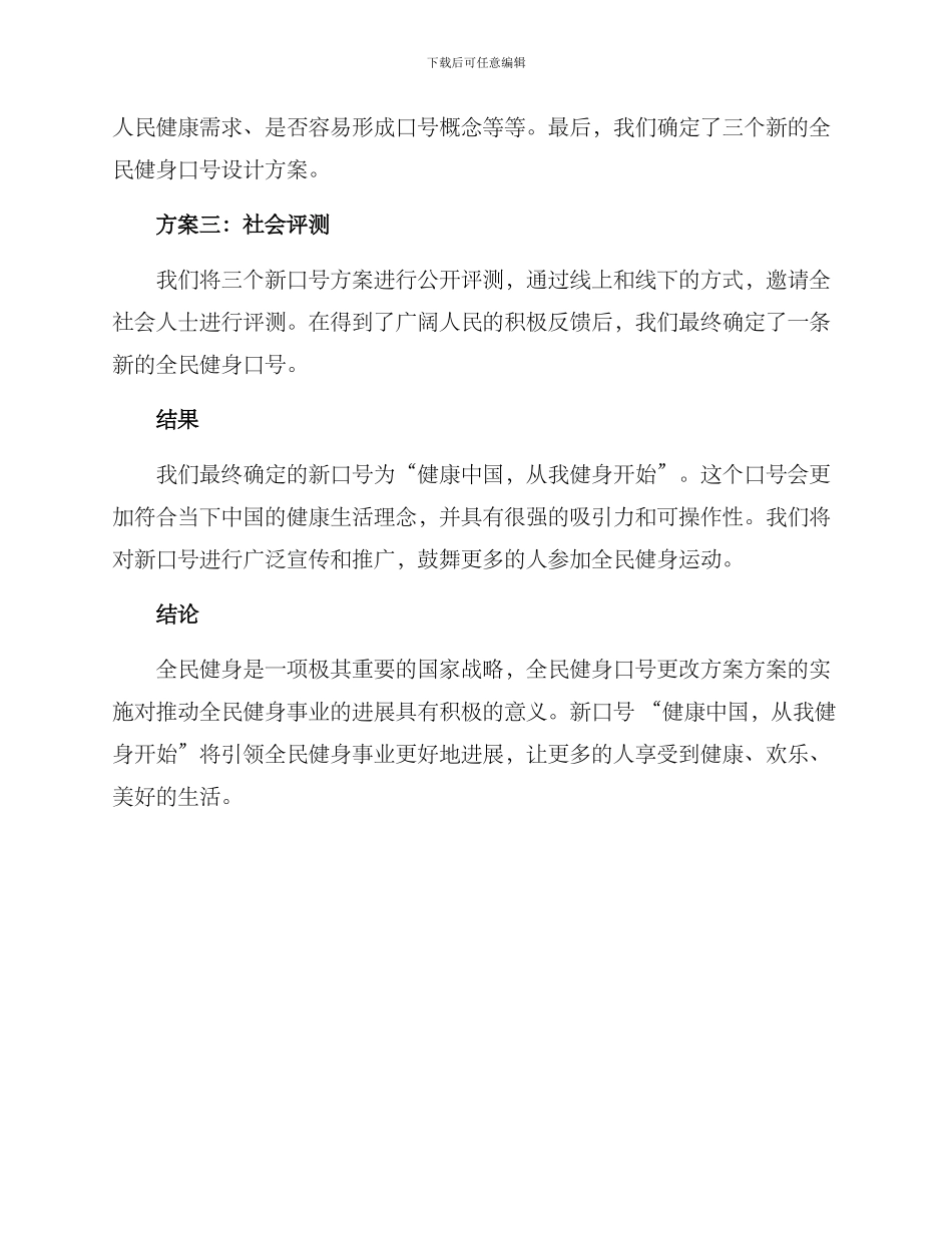 全民健身口号更改方案_第2页