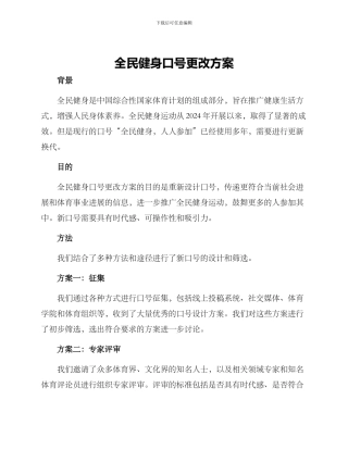 全民健身口号更改方案