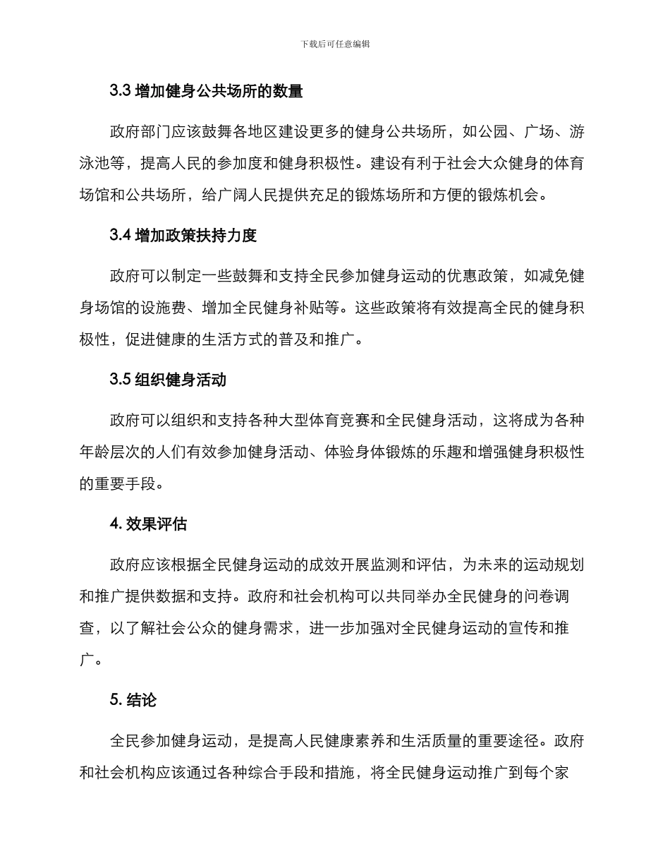 全民健身倡导方案_第2页