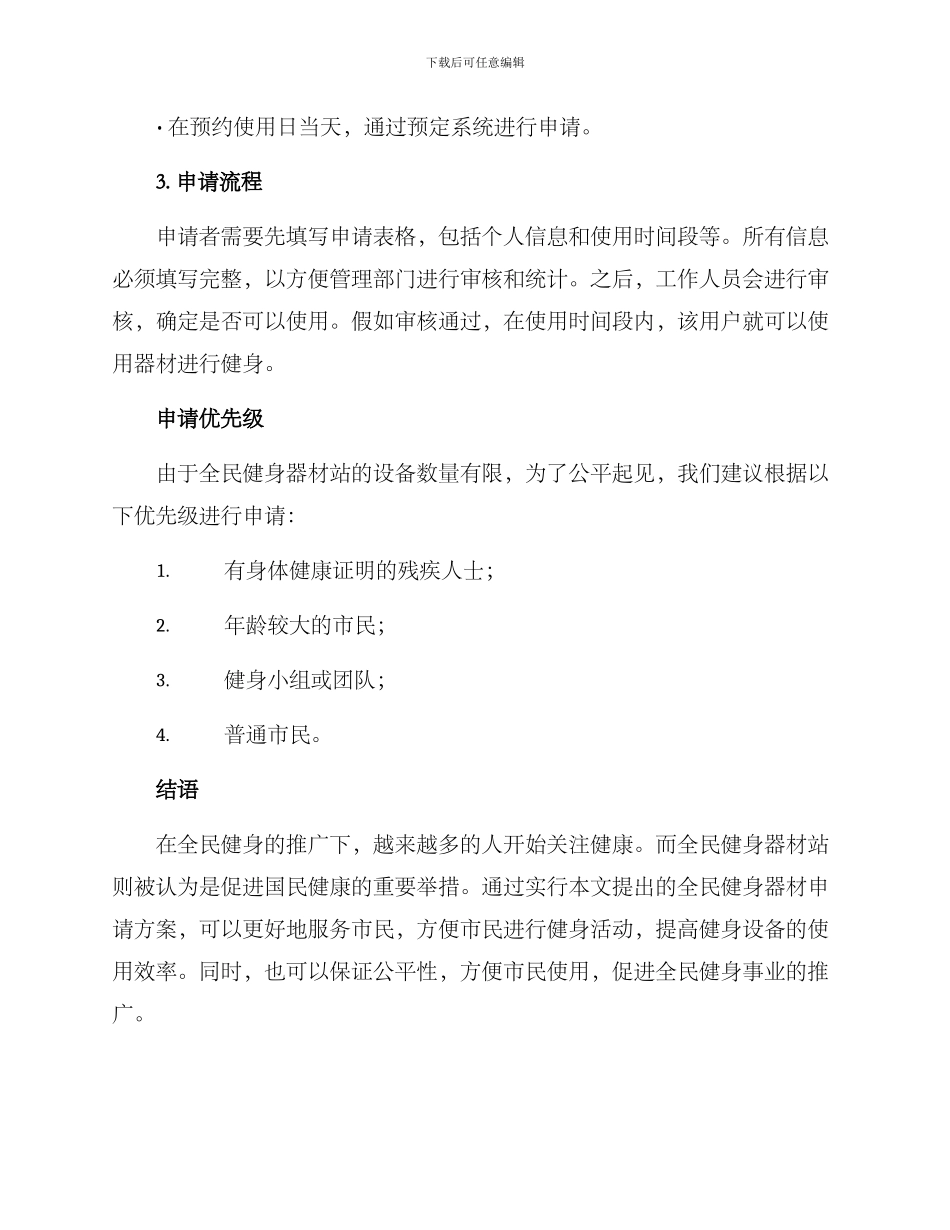 全民健身器材申请方案_第2页