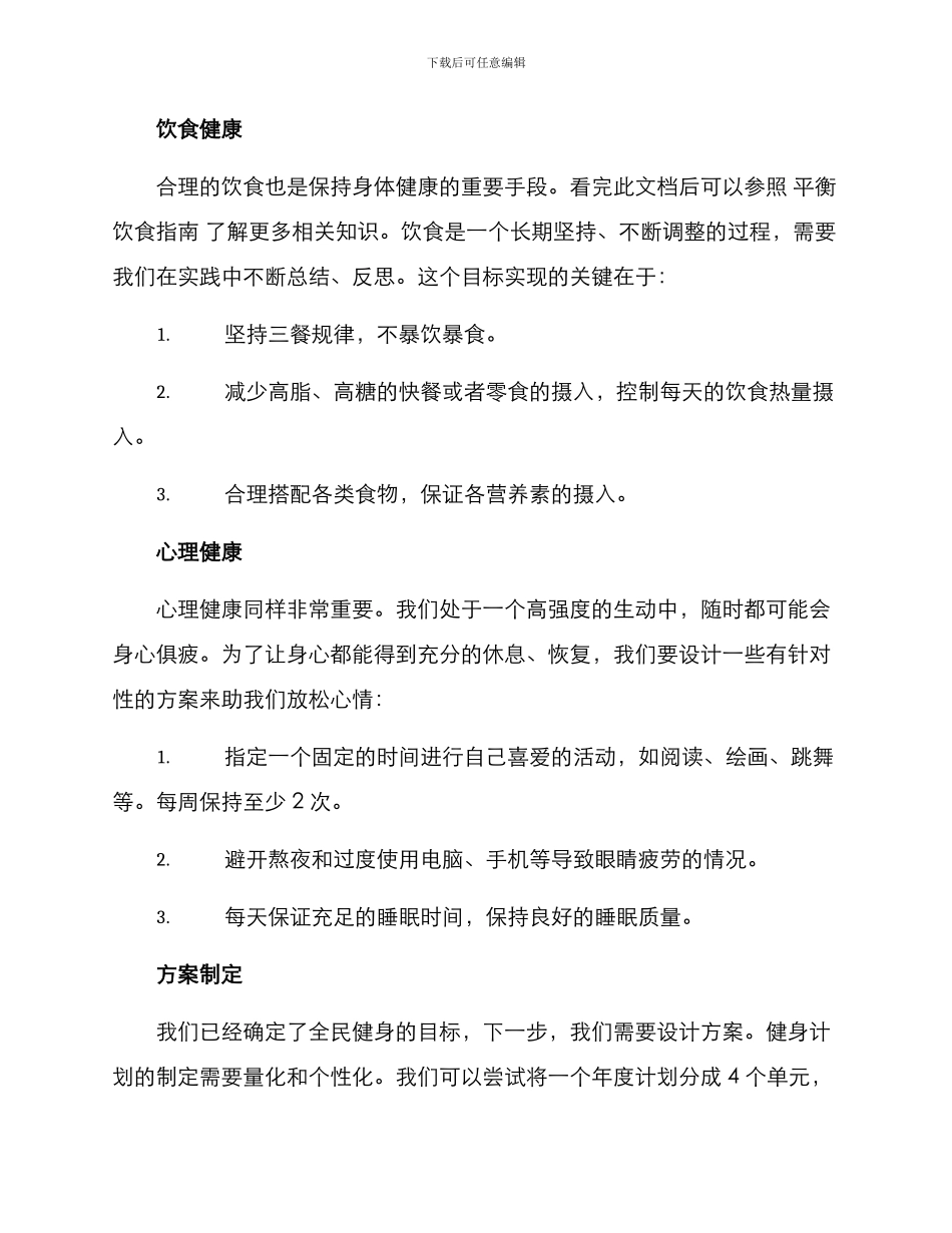 全民健身年度规划方案_第2页