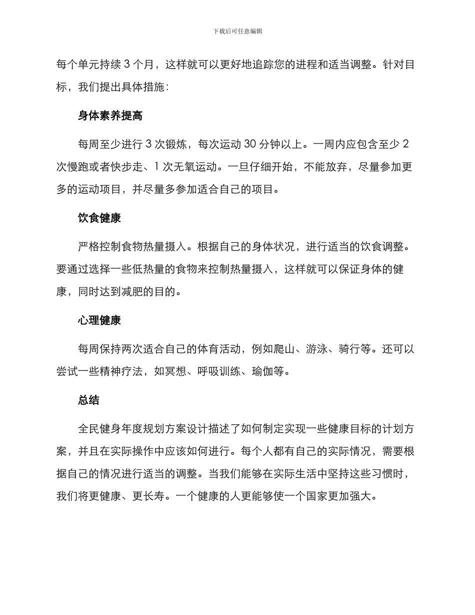 全民健身年度规划方案_第3页