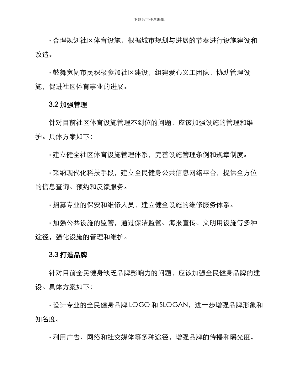 全民健身整改方案_第2页