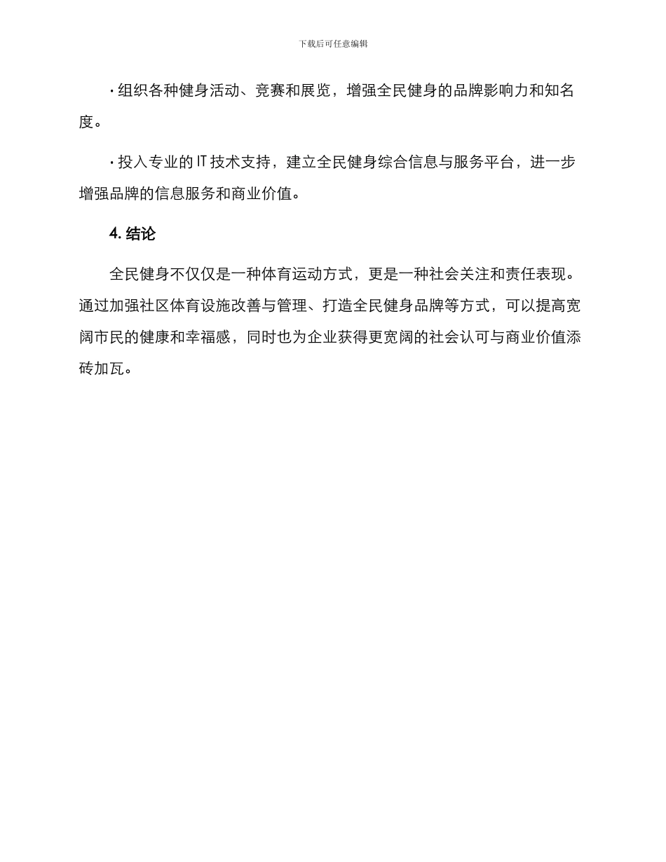 全民健身整改方案_第3页