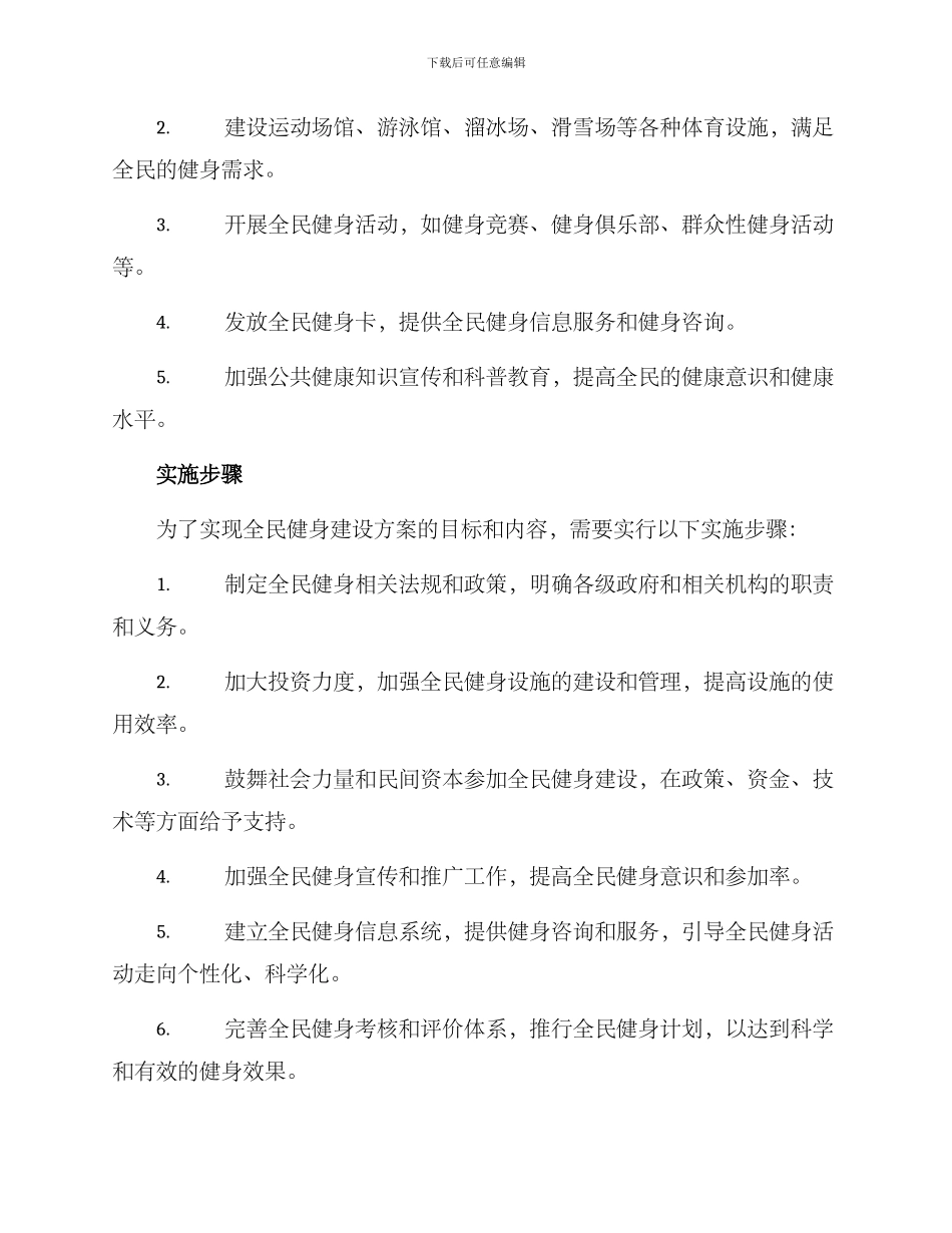全民健身建设方案_第2页