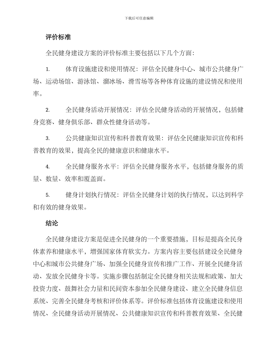 全民健身建设方案_第3页