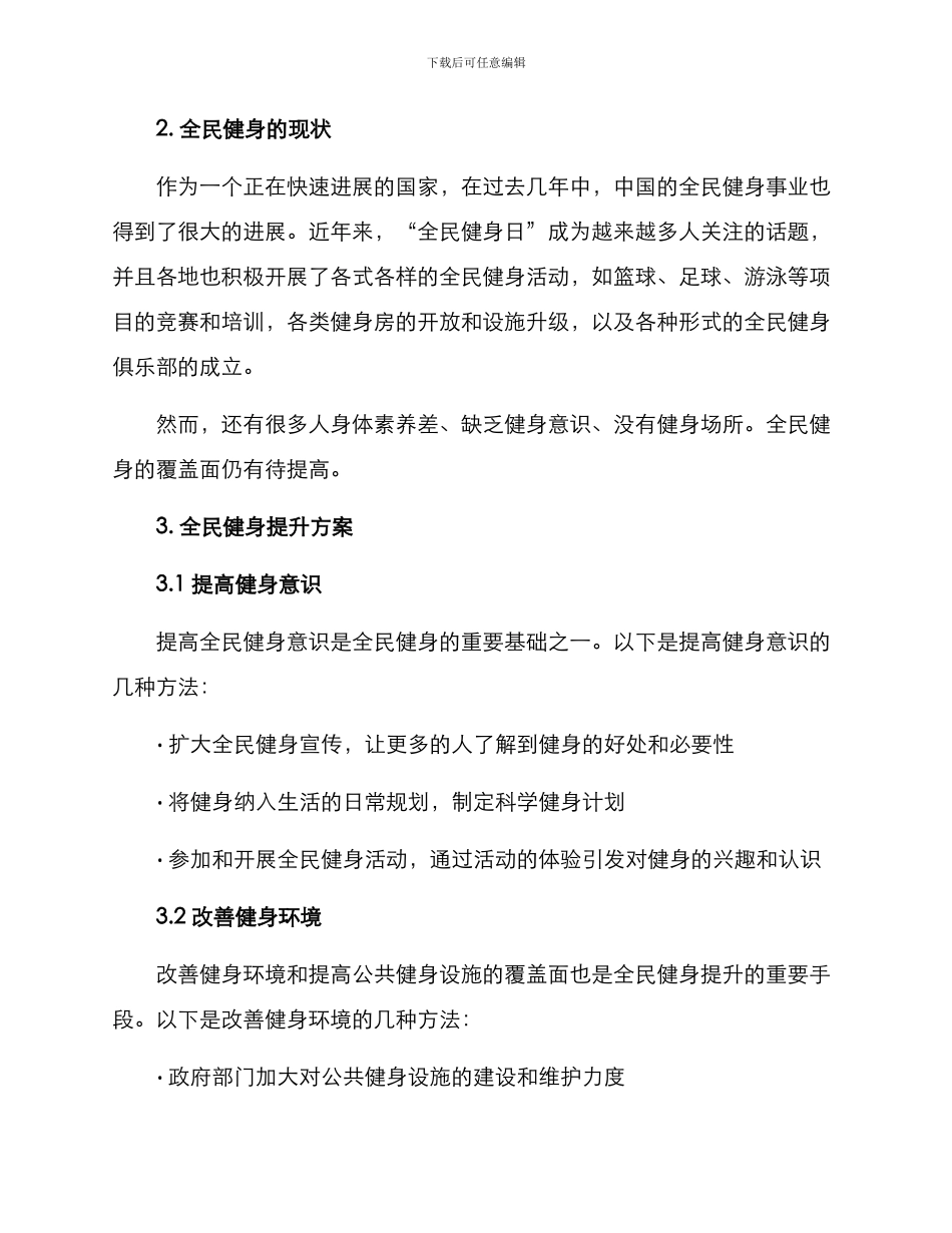 全民健身提升方案_第2页
