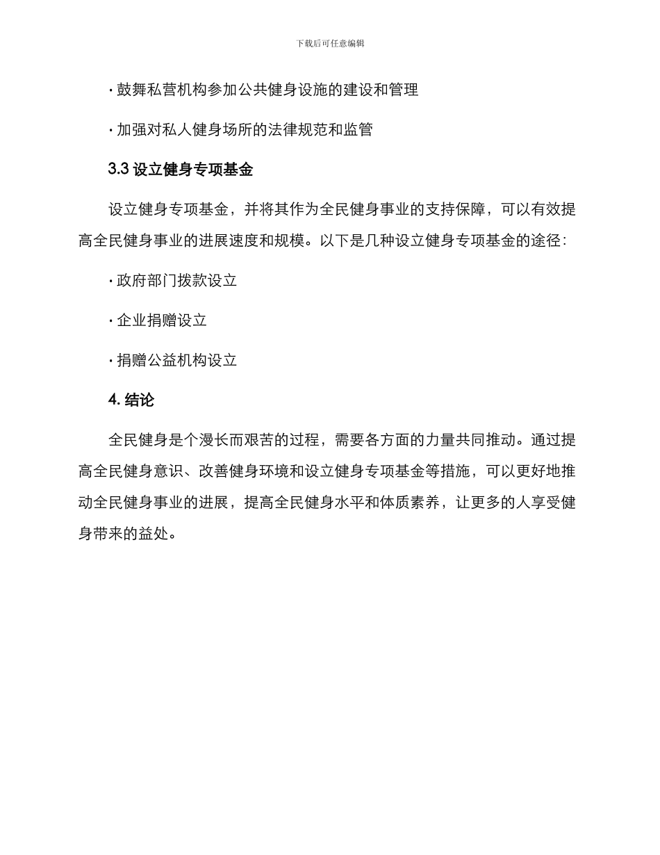 全民健身提升方案_第3页