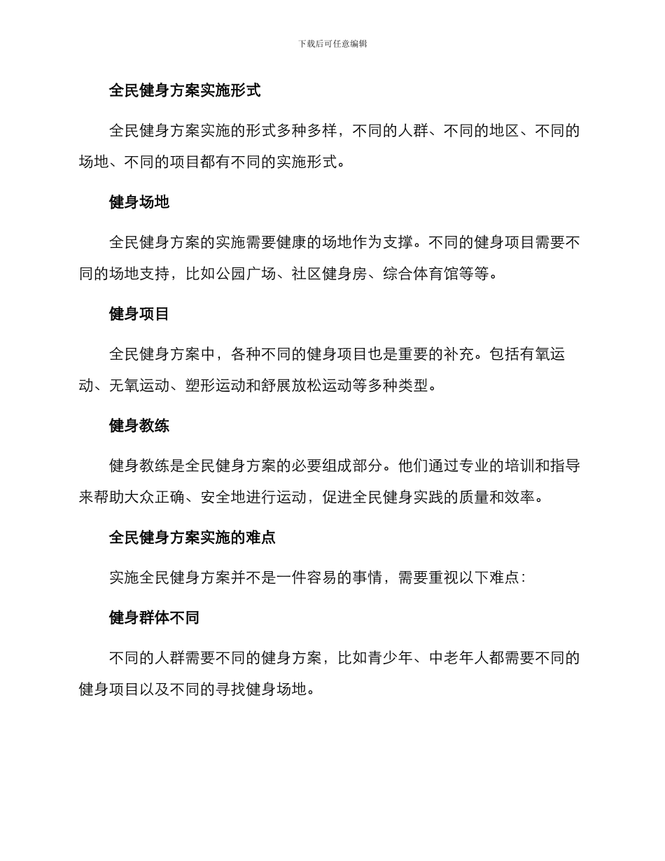 全民健身方案申论参考_第2页