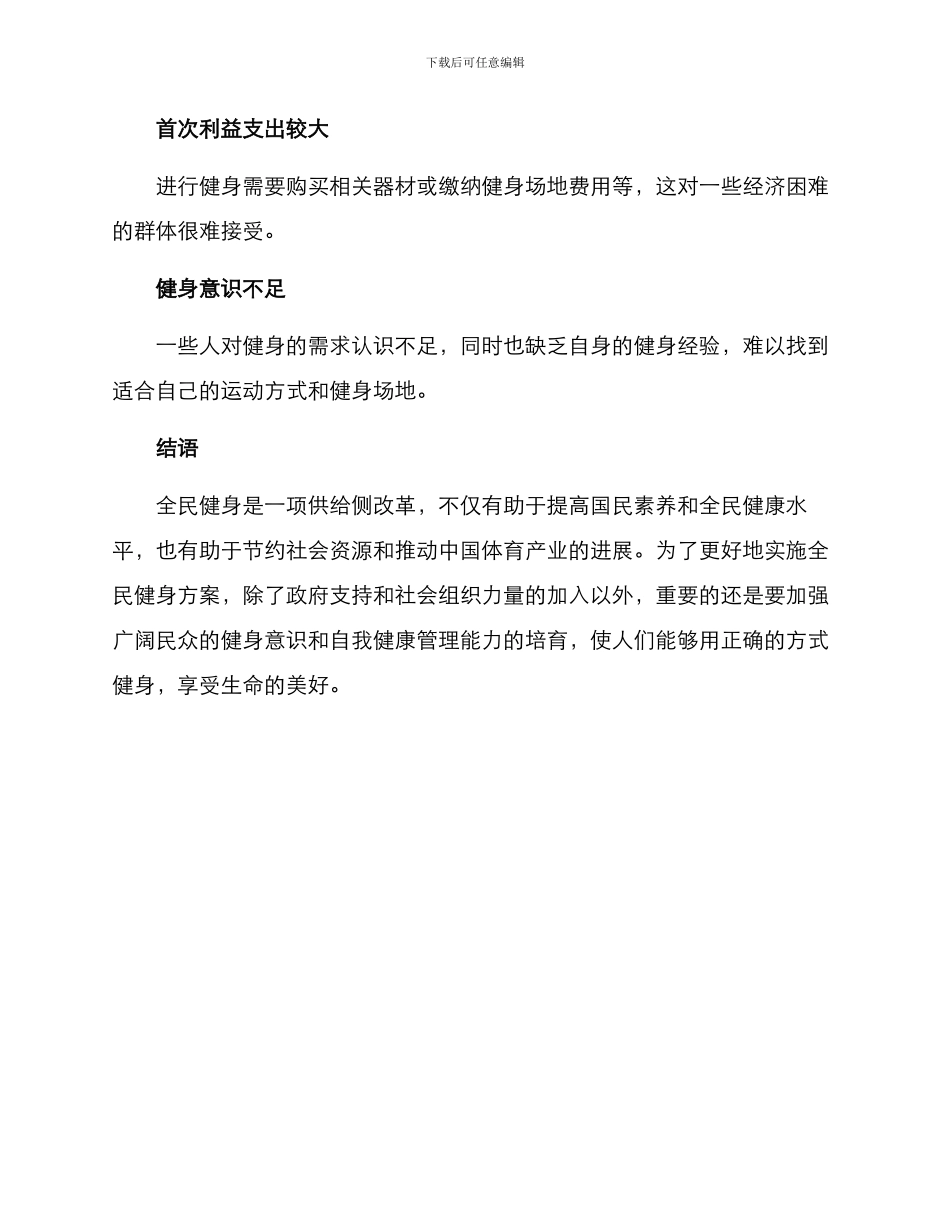 全民健身方案申论参考_第3页