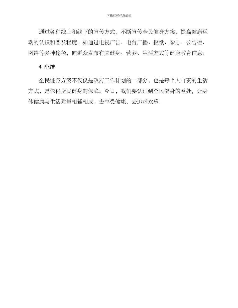 全民健身方案_第3页