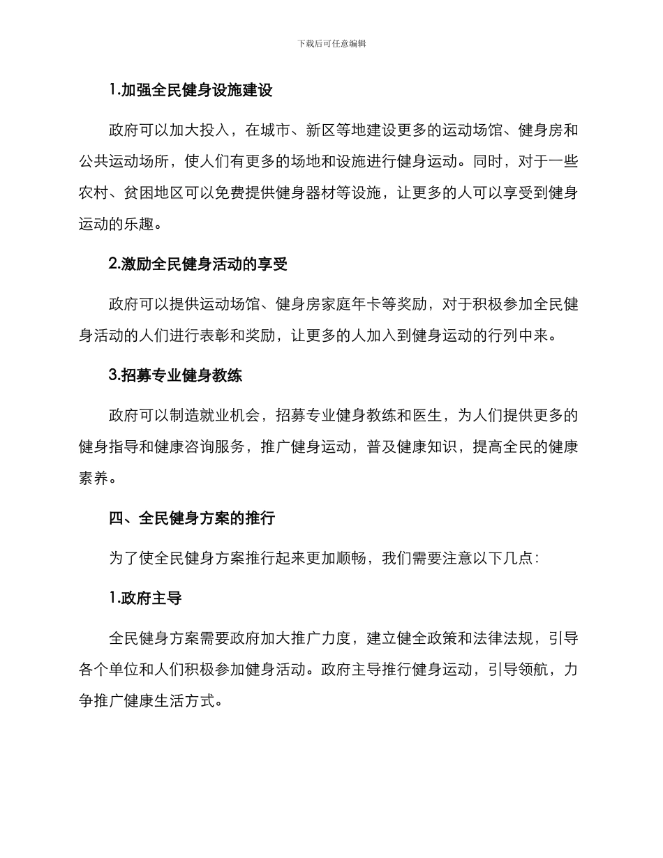 全民健身方案申论_第2页