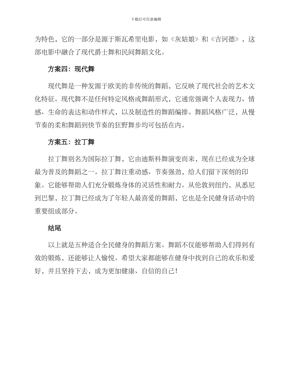 全民健身舞蹈方案_第2页