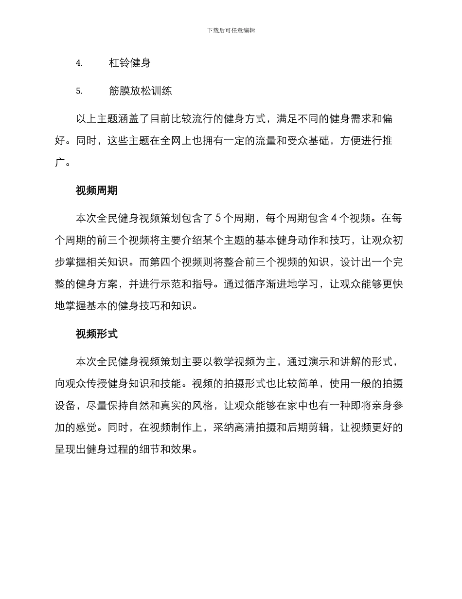 全民健身视频策划方案_第2页