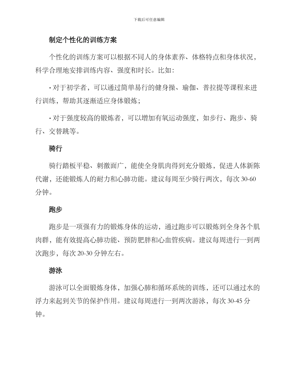 全民健身设计方案_第2页