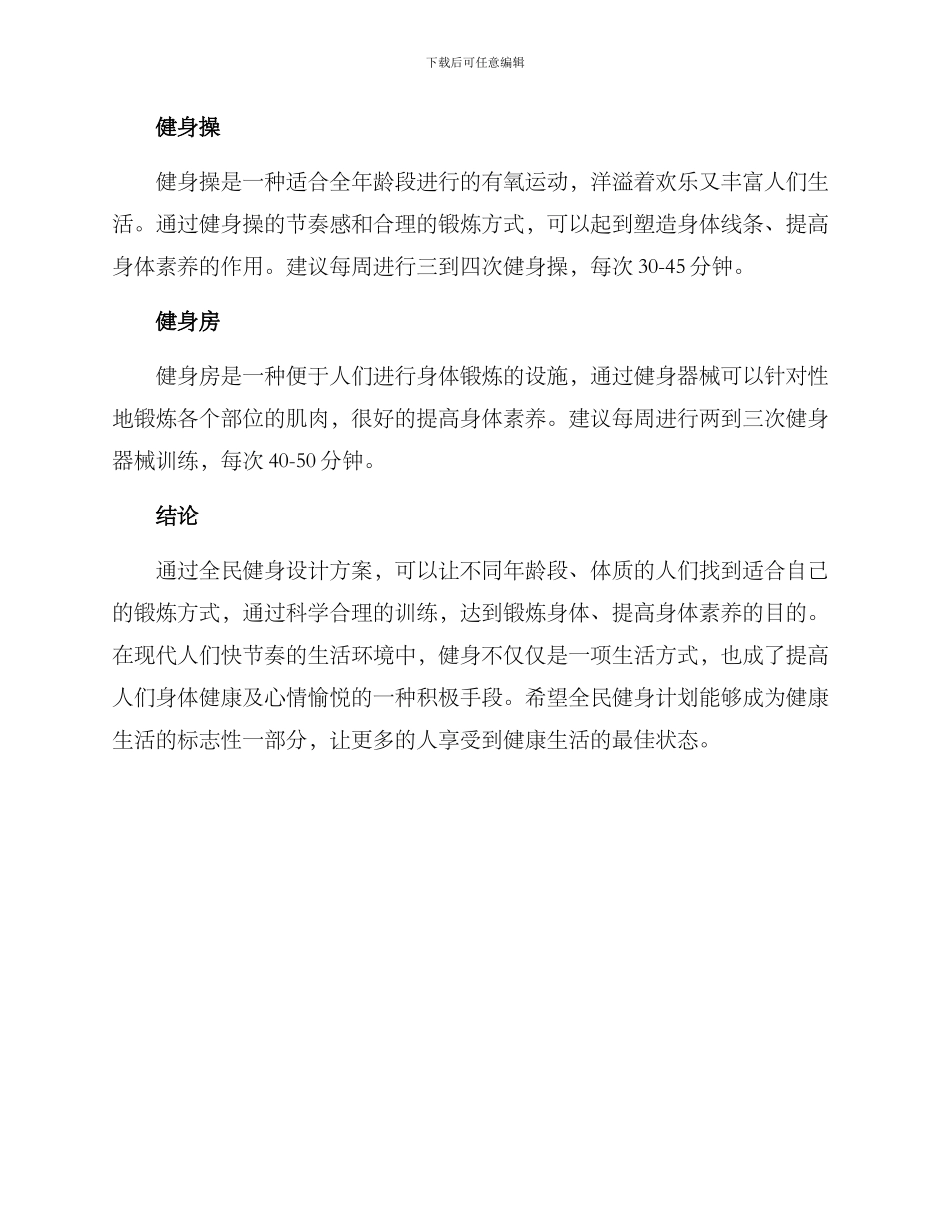 全民健身设计方案_第3页