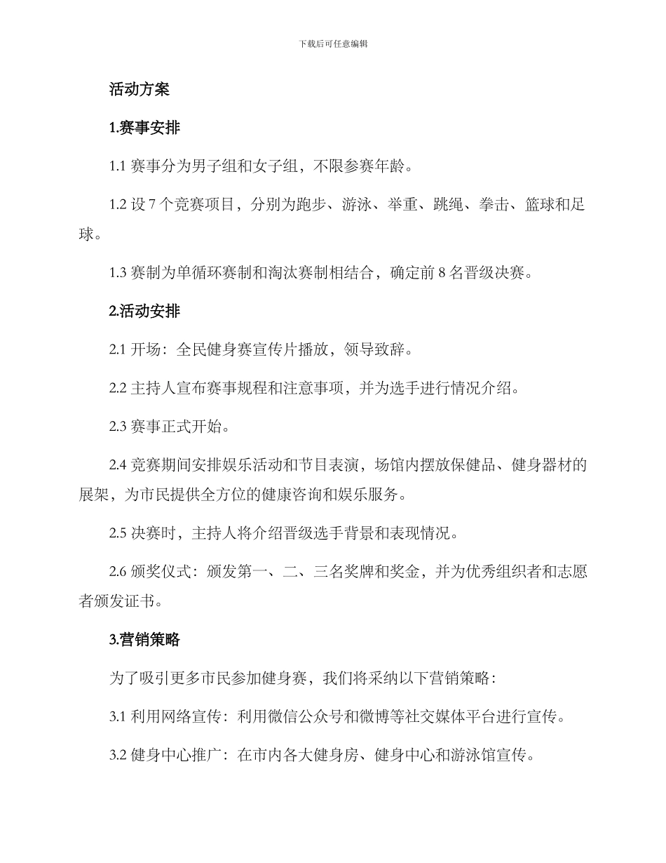 全民健身赛策划方案_第2页