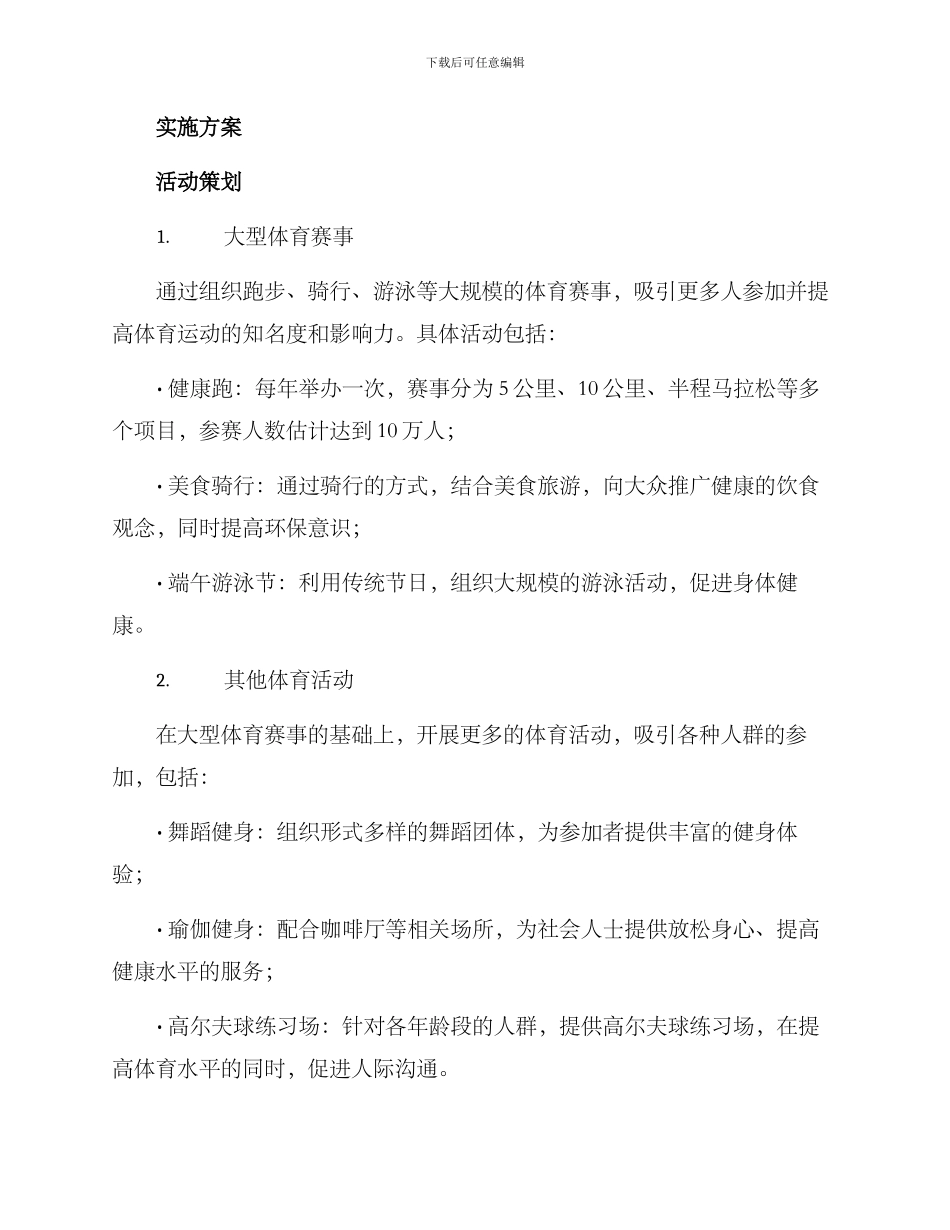 全民健身项目策划方案_第2页
