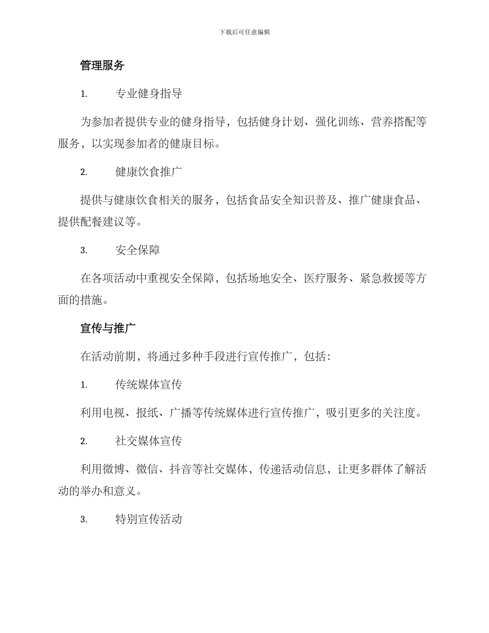 全民健身项目策划方案_第3页