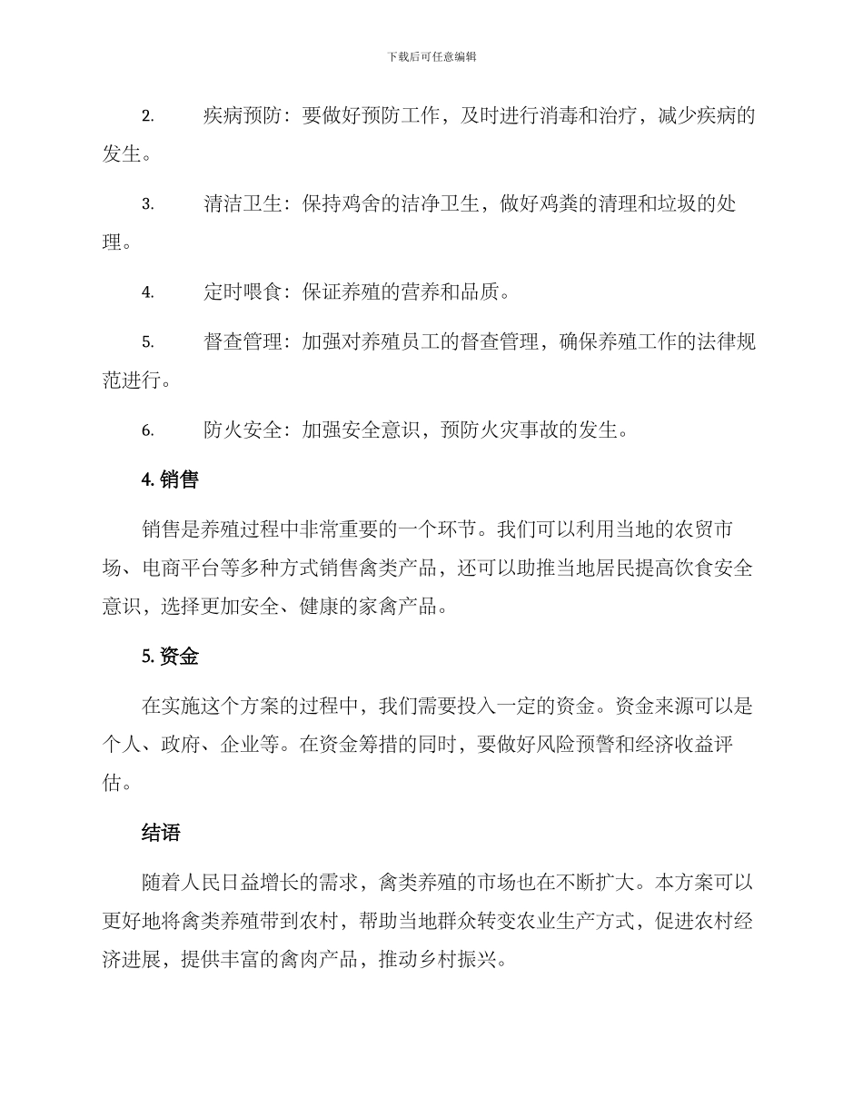 全民养鸡方案_第2页