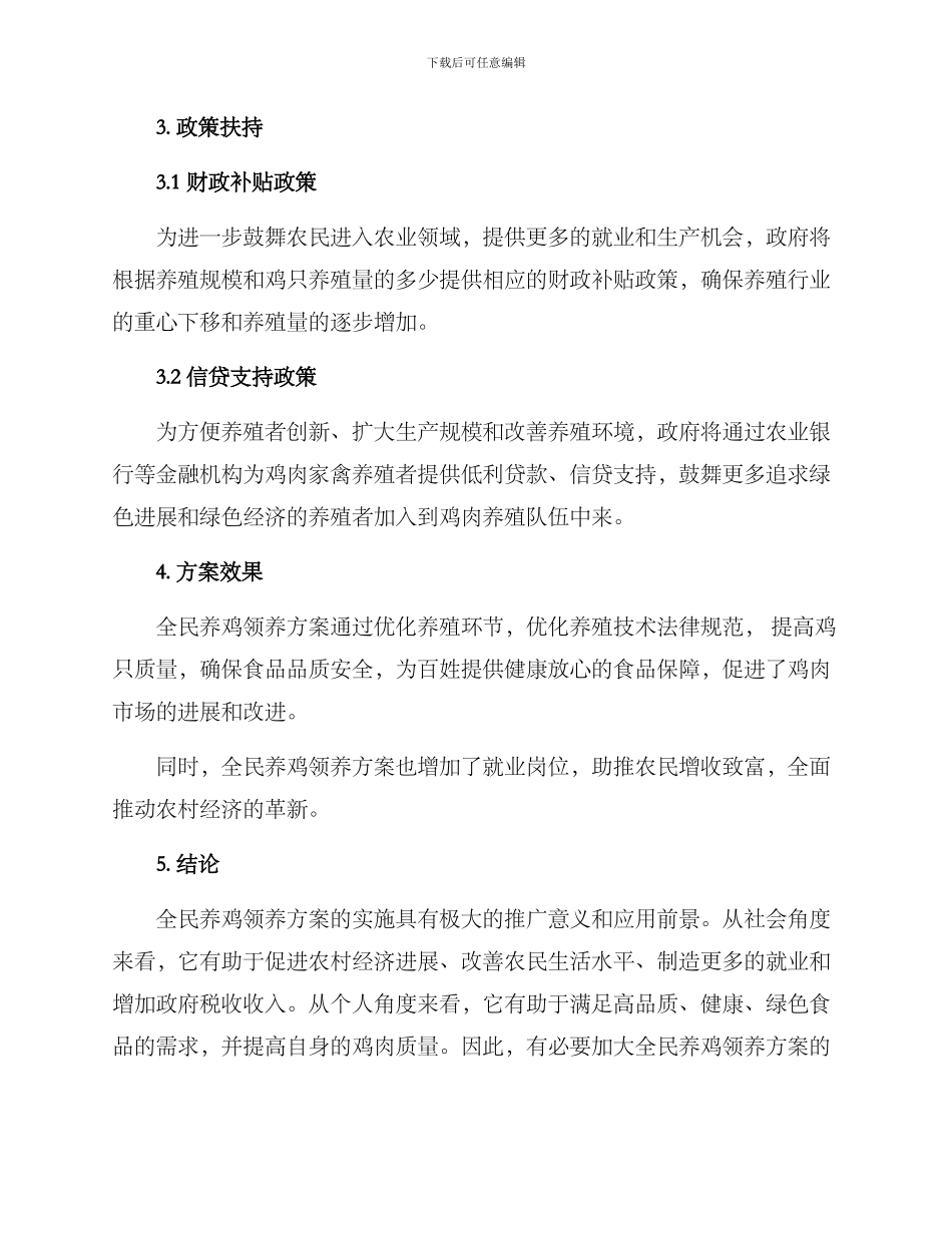全民养鸡领养方案_第2页