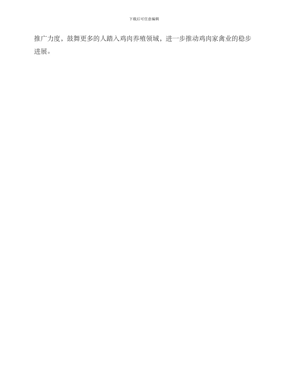 全民养鸡领养方案_第3页