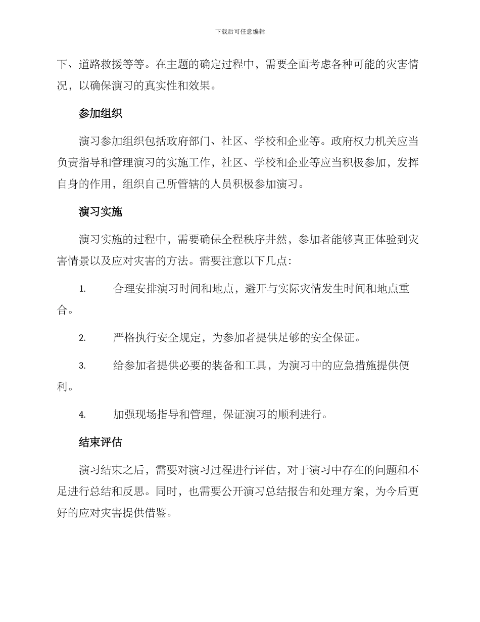 全民参与防汛演练方案_第2页