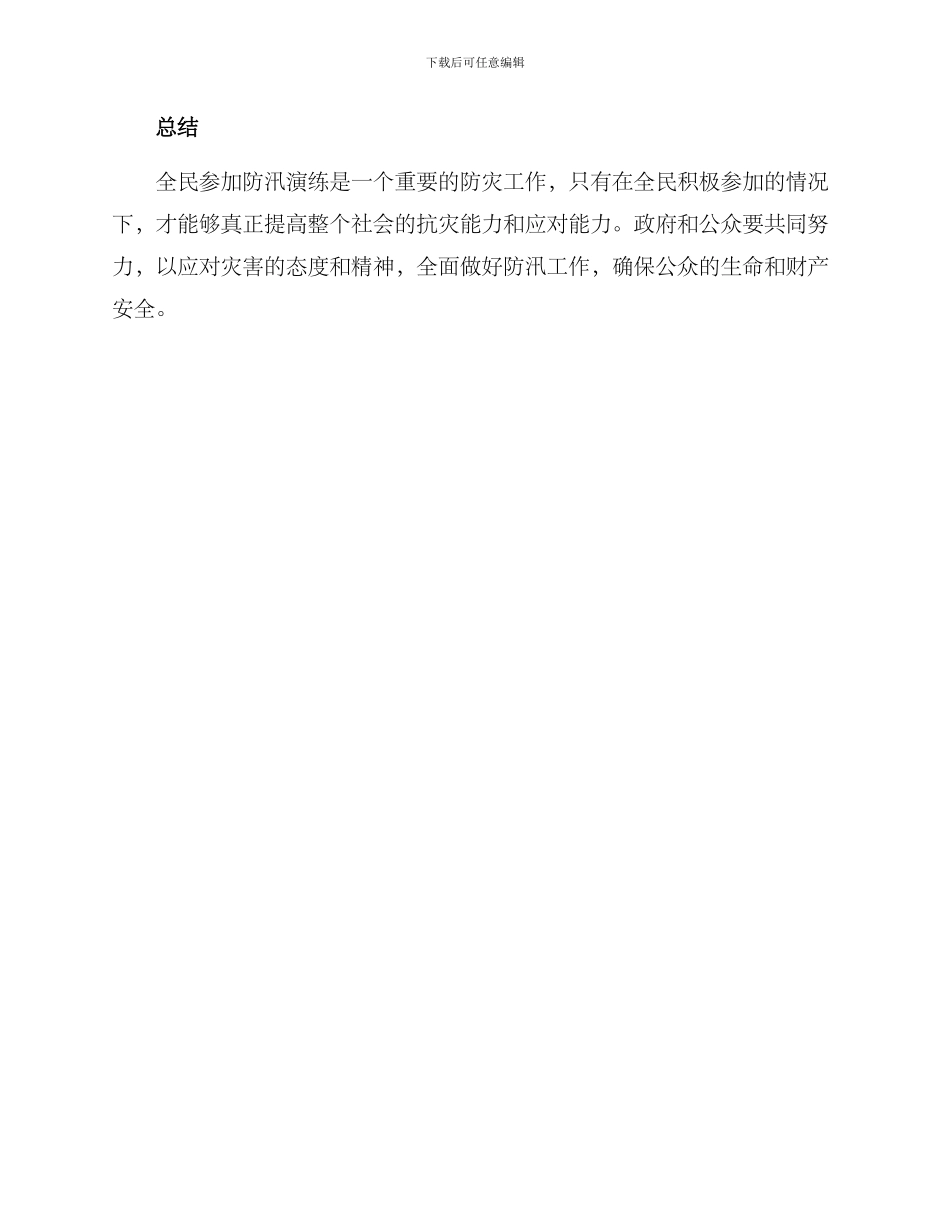 全民参与防汛演练方案_第3页