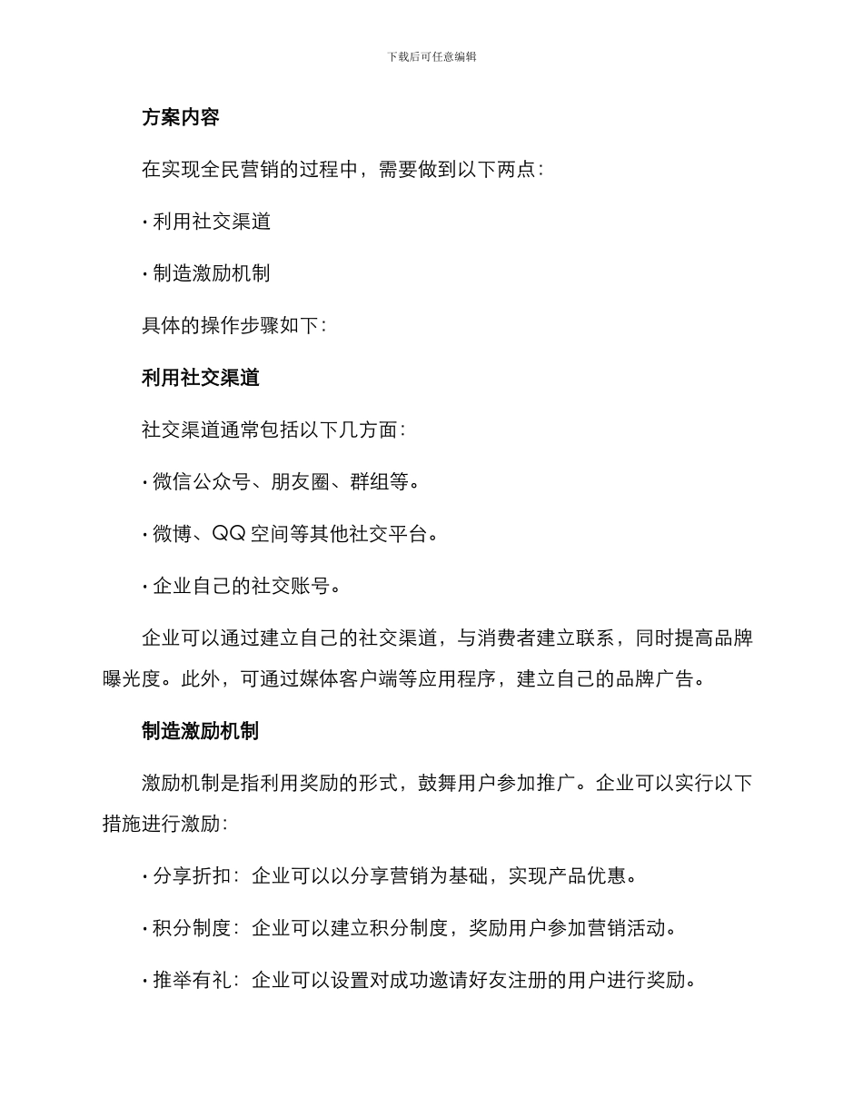 全民推广营销方案_第2页