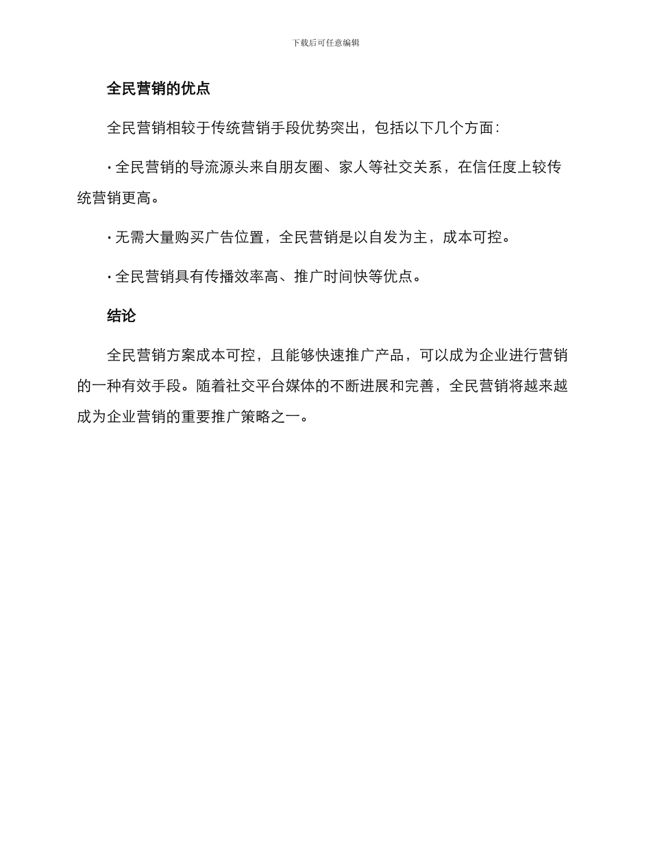 全民推广营销方案_第3页
