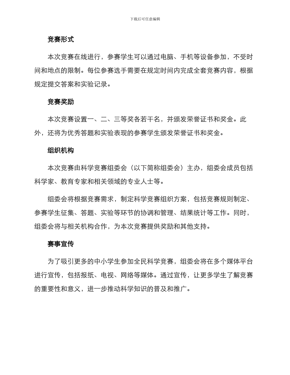 全民科学竞赛组织方案_第2页