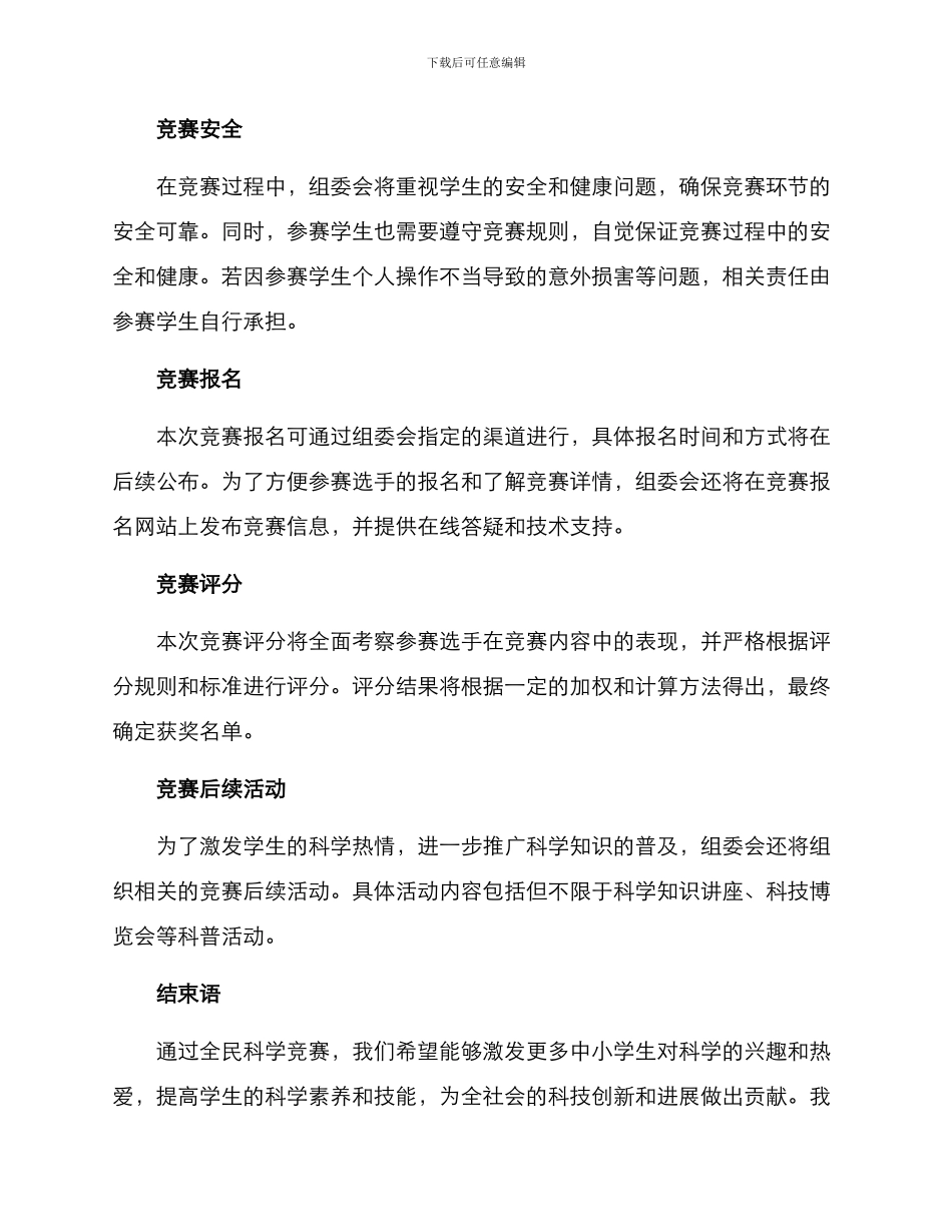 全民科学竞赛组织方案_第3页