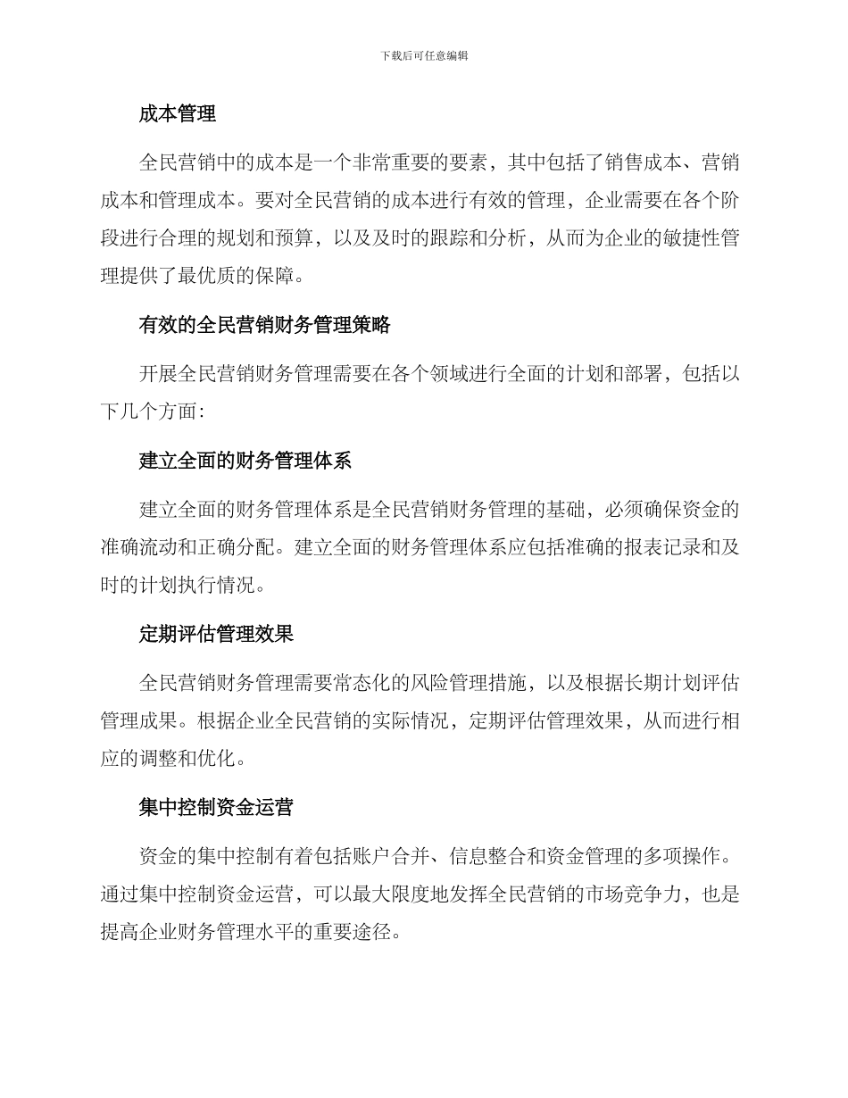 全民营销财务方案_第2页