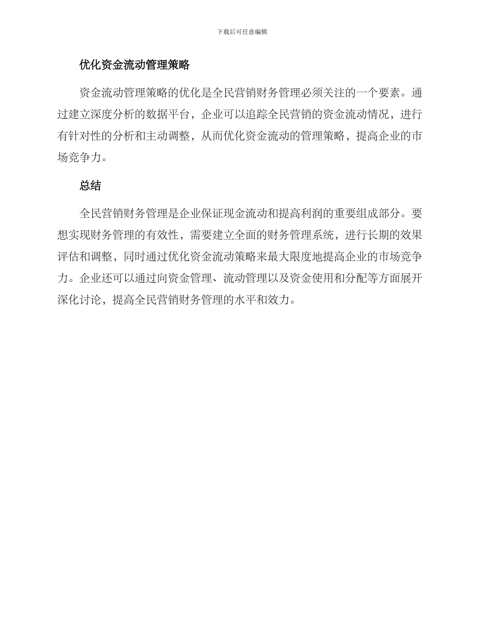 全民营销财务方案_第3页