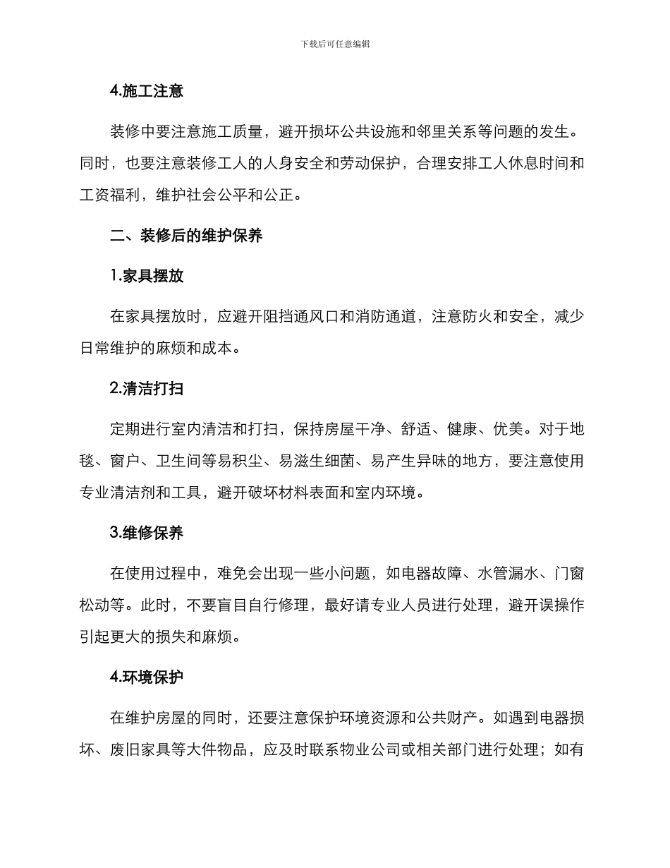 全民装修维护方案_第2页