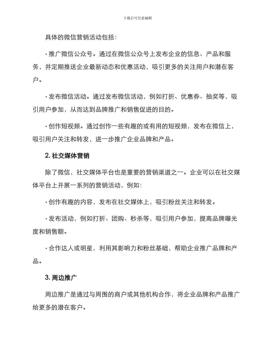 全民营销活动方案_第2页