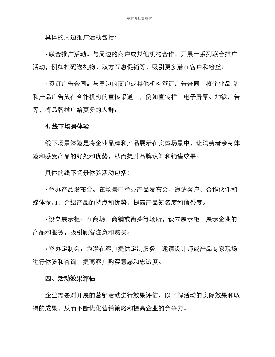 全民营销活动方案_第3页