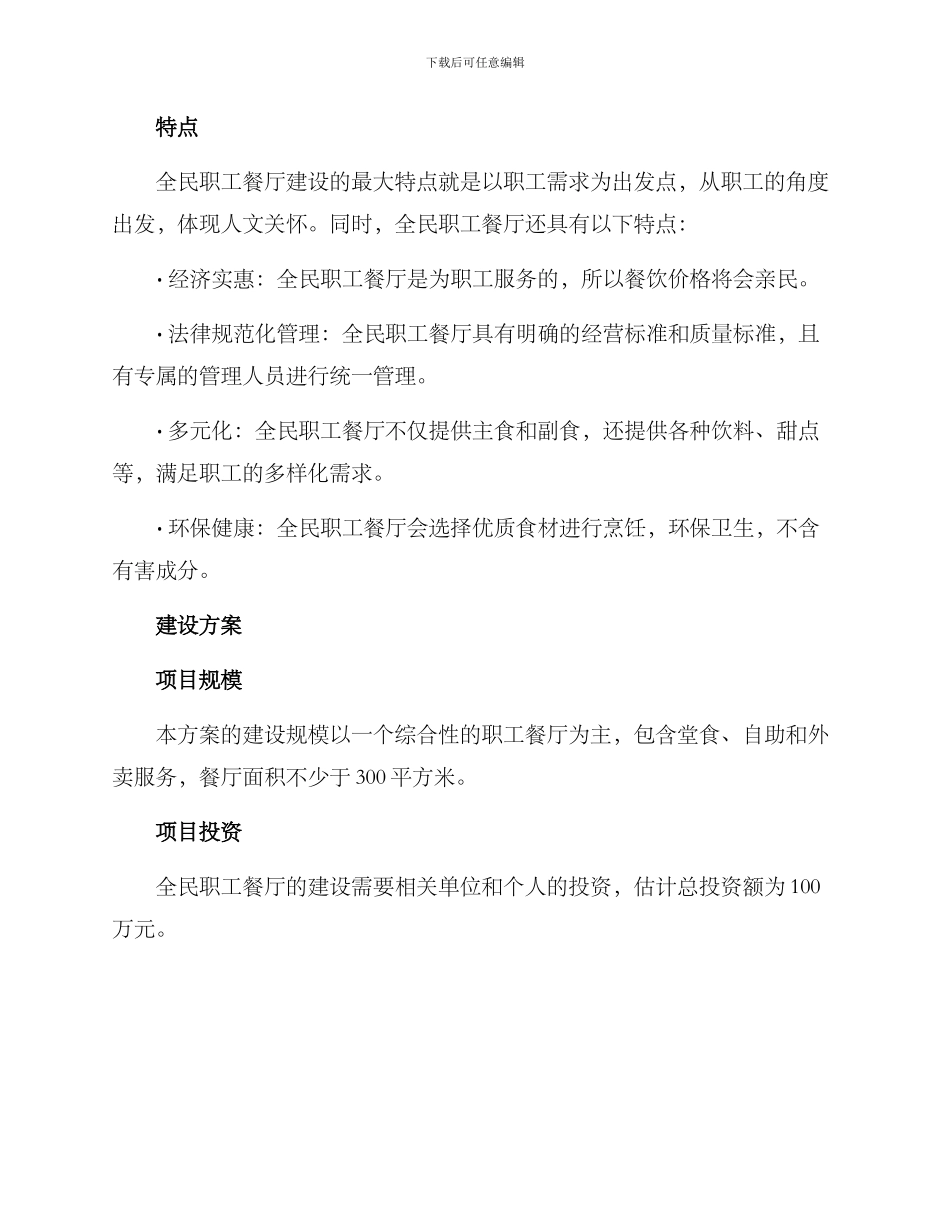 全民职工餐厅建设方案_第2页