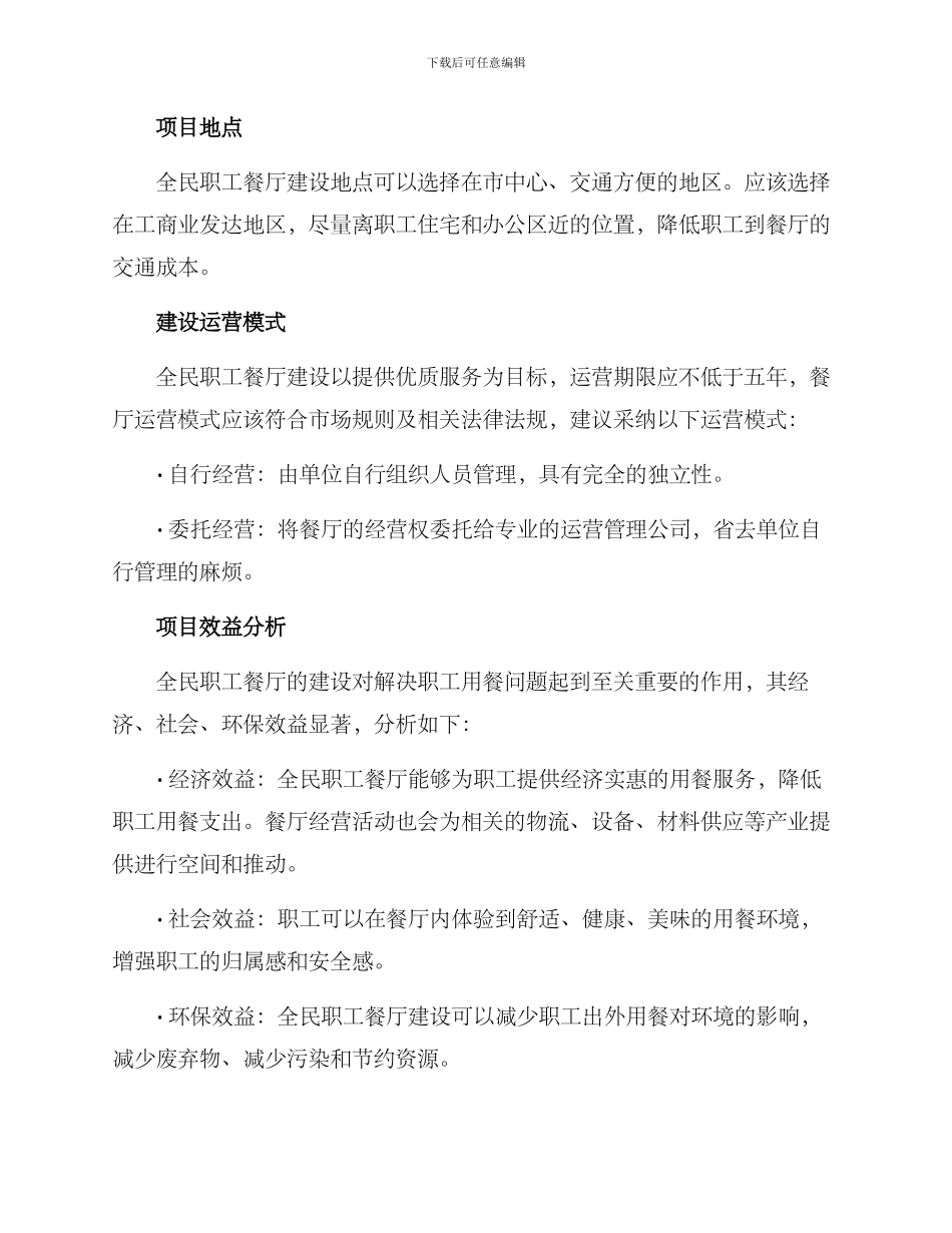 全民职工餐厅建设方案_第3页