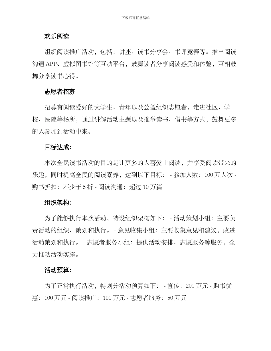 全民读书活动方案_第2页