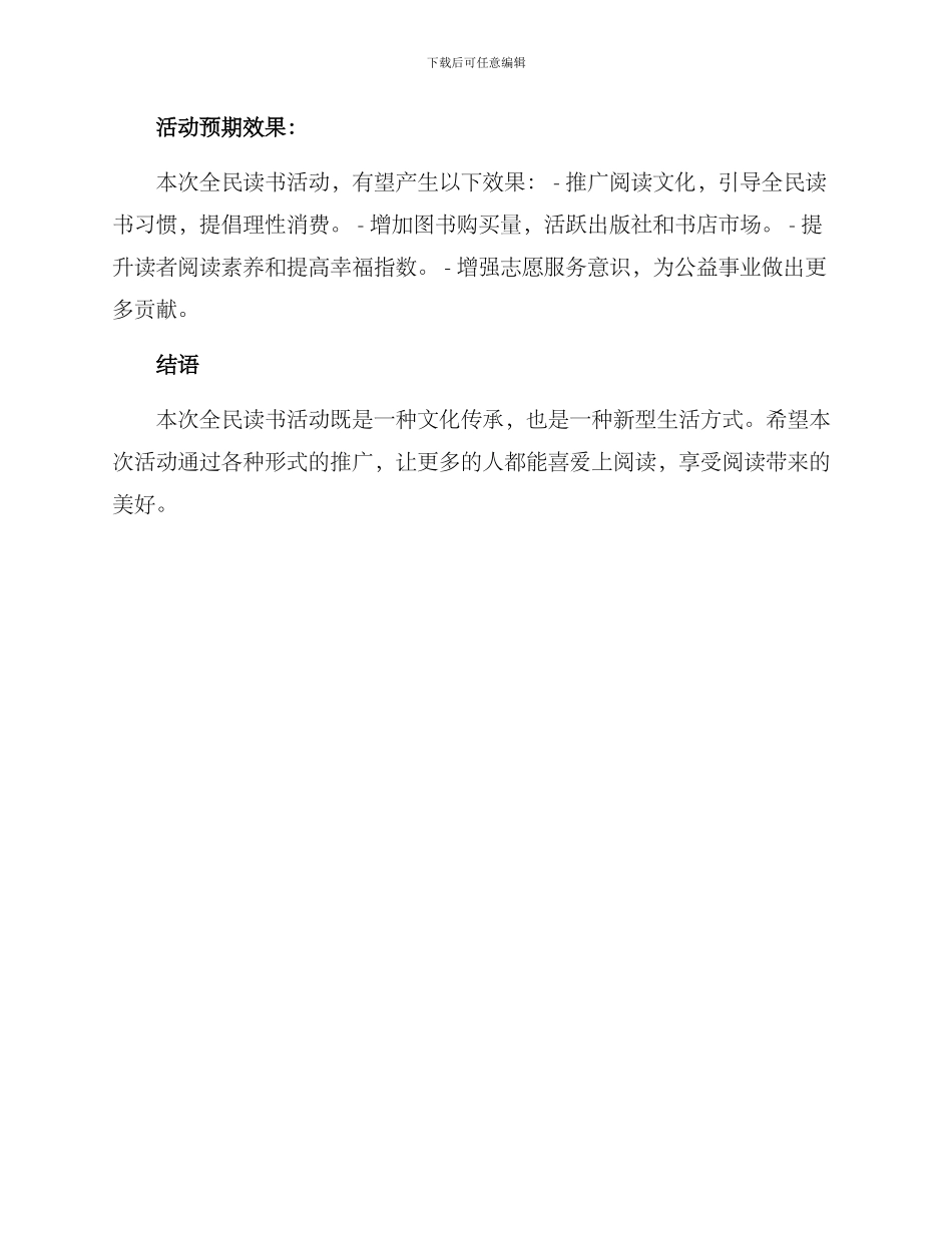 全民读书活动方案_第3页