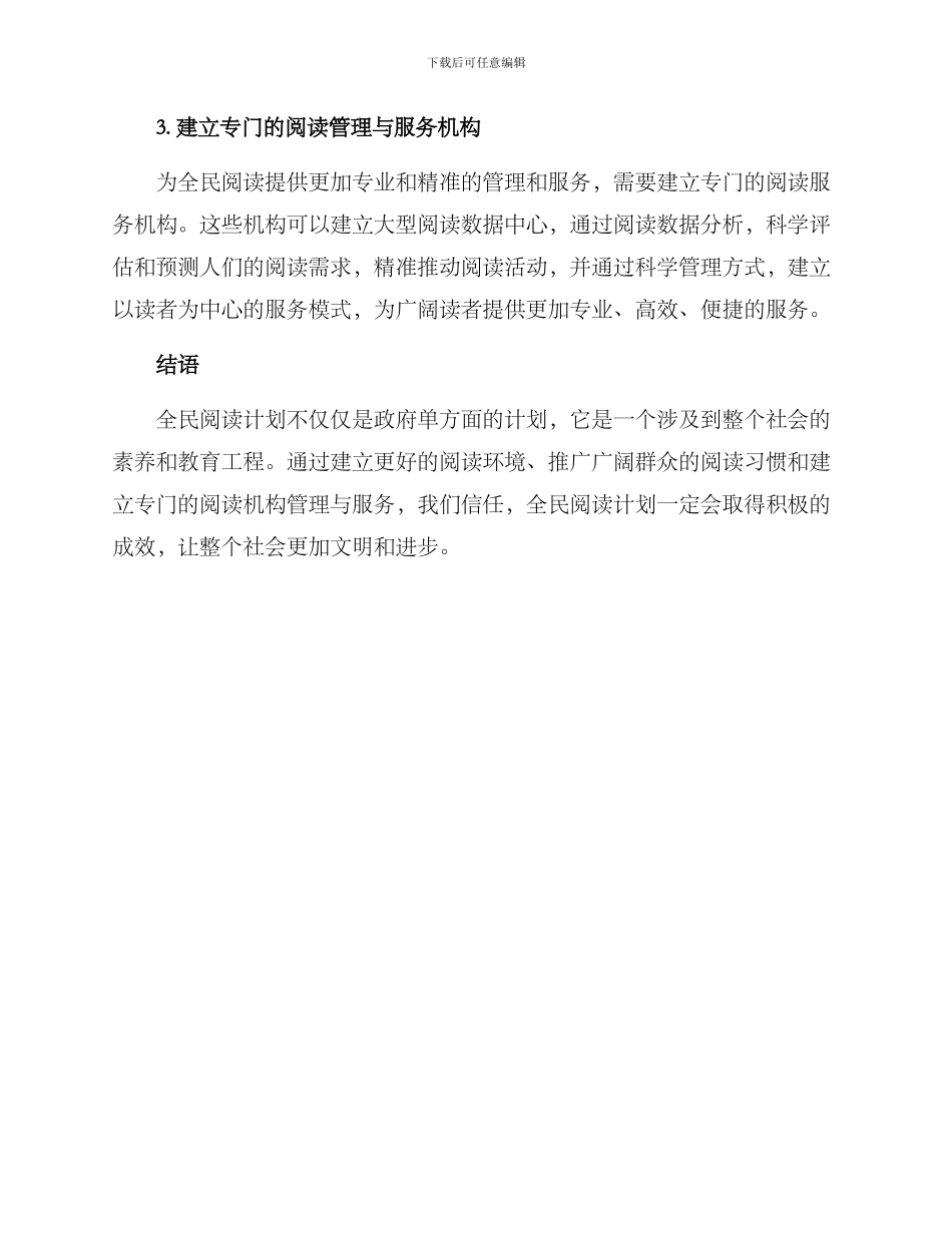 全民阅读具体方案_第2页