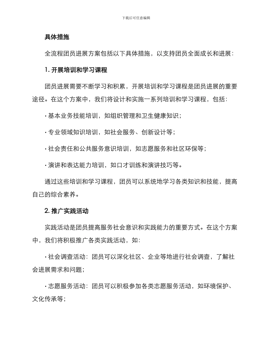 全流程团员发展方案_第2页