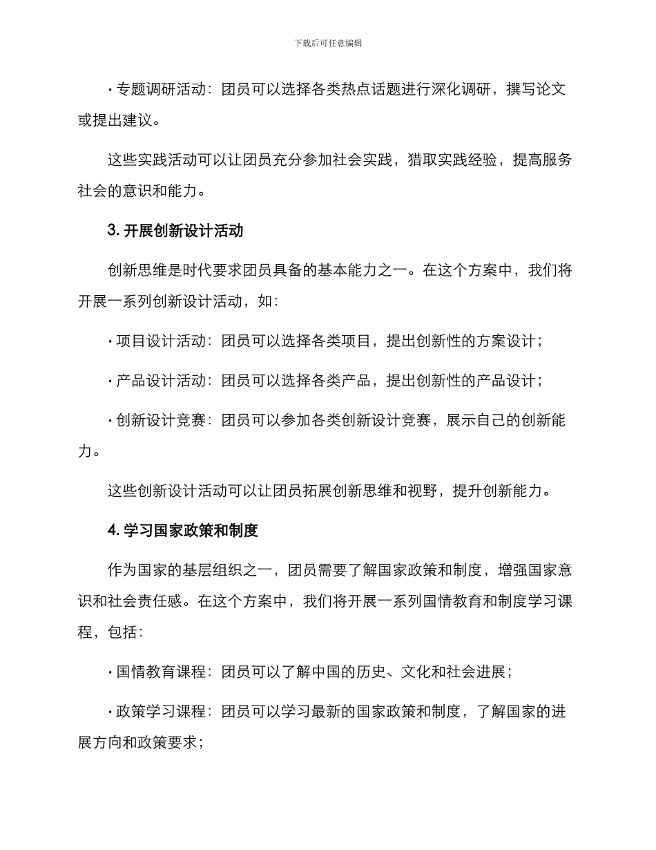 全流程团员发展方案_第3页