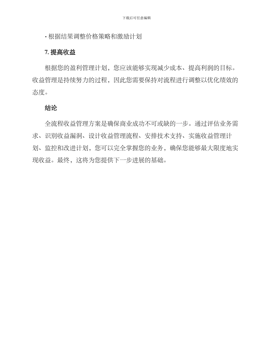 全流程收益管理方案_第3页