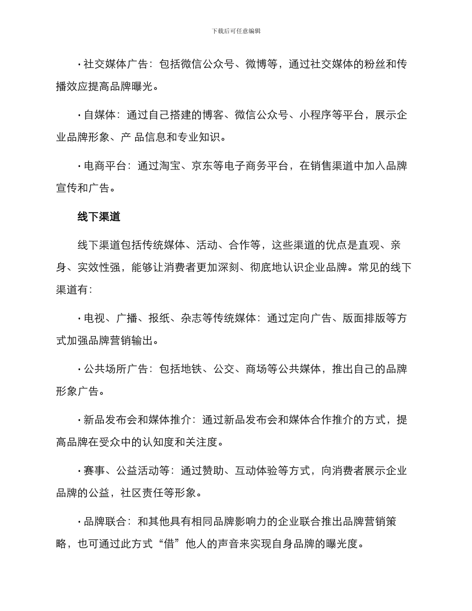 全渠道品牌运营方案_第2页