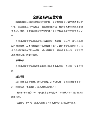 全渠道品牌运营方案