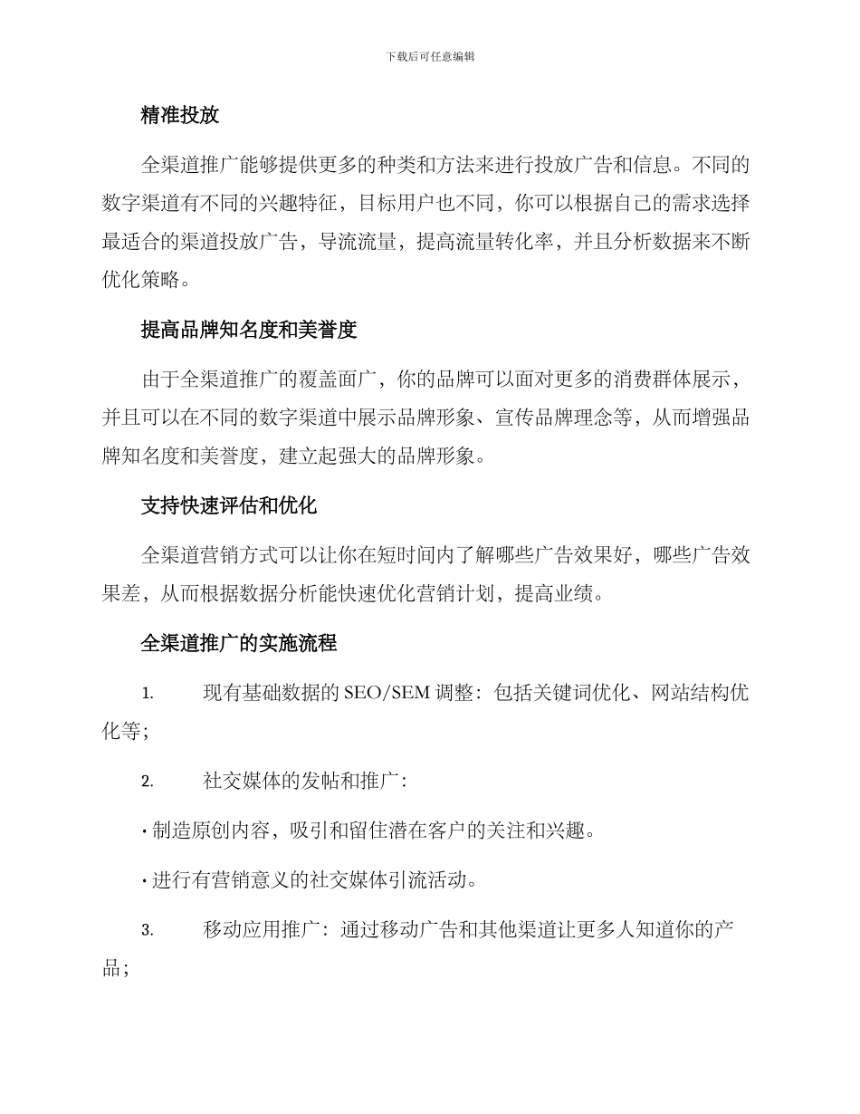 全渠道推广方案_第2页