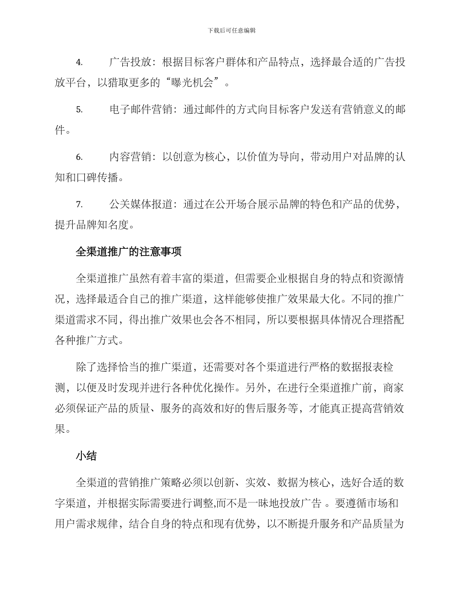 全渠道推广方案_第3页