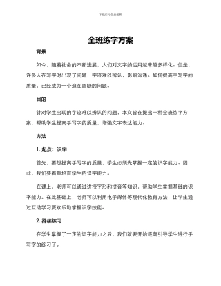 全班练字方案